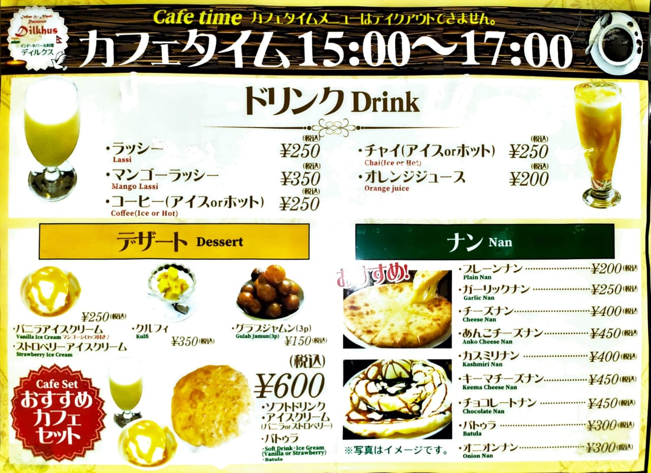 Dilkhus cafe time drinks dessert and naan menu photo